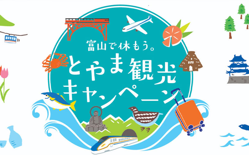 県民宿泊割引「もっと愉しもう！」